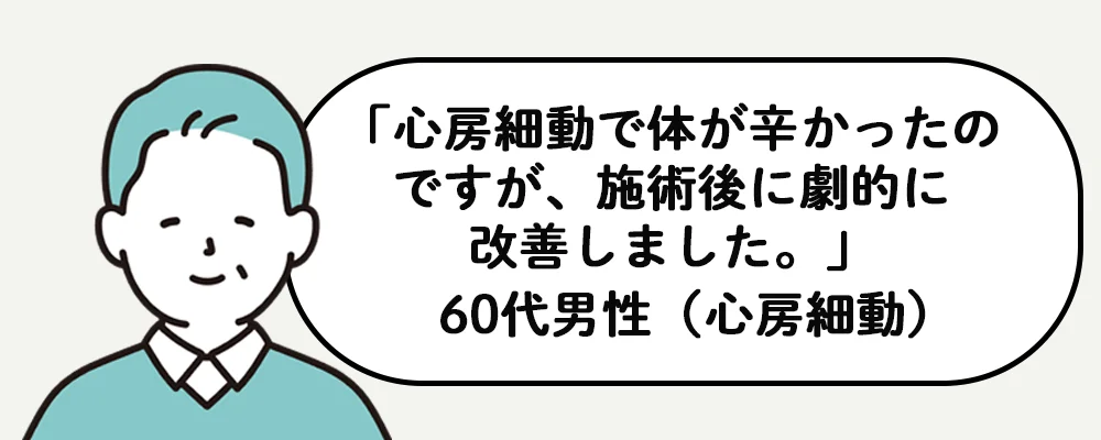 心房細動による体のつらさが施術後に改善したと話す60代男性の口コミイラスト|すこやか鍼灸整骨院